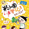 米小圈 - 我是小学生01米小圈就是我