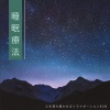 睡眠おすすめBGM音楽 - 睡眠導入 音楽