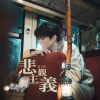 Ian 陈卓贤 - 悲观主义
