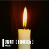 陶金金 - 来财 (RNB版)