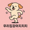 우리집강아지치치 - 잔잔한 바람속의 기억