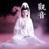 觉慧法音合唱团、新中管弦華樂團 - 南无观世音菩萨圣号
