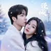 余承恩、王子璇 - 雪