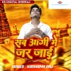 Kanhiya Raj - Sab Aagi Me Jar Jai