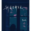陈以默 - 我字字都是爱