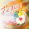 池頼広 - 俊樹の夢