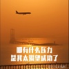 萱子、玉米岛格 - 哪有什么压力 是我太渴望成功了