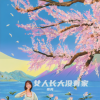 李芊墨、唐荣、徐晓云 - 女人长大没有家