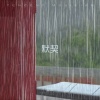 童珺 - 默契 (由始至终只爱你一位)