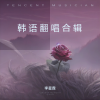 李星霖 - Purple Rose