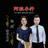 踏雪飞鹰 - 阿拉木汗