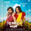 Ajinkya Wankhede、sachin gupta、Manoj Dhumal - Tu Shridevi Mazi