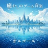 RELAX MUSIC BOX - ザナルカンドにて (オルゴールカバー)