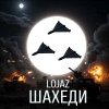 Lojaz - Шахеди
