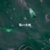 睡眠音楽の巨匠 - 静けさの入り口