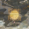 单依纯 - 星汉灿烂
