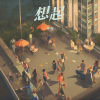 半卷 - 东莞人