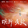 尚雯婕 - 她山河 Where Her River Whispers