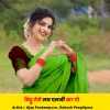 Ajay Pardampura、Rakesh Peeplipara - बिट्टु तेरो लव एलर्जी कर गो
