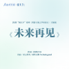 星云传奇 - 未来再见