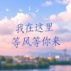 文心 - 爱到翻天覆地伤的一败涂地