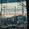 庞龚、番番 - 我已经到了一切都需要用钱的年纪了