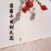 锦上 - 君看今日树头花