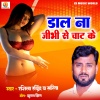 Sarita、Rashila Ravindra - Dala Na Jibhi Se Chat Ke