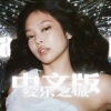 Sakiya大怪兽 - Handlebars