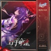 HOYO-MiX - 迷离幻夜谈 The Crepuscule Zone