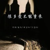 阿婵 - 和影子跳舞