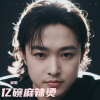 吴歌 - 亿碗麻辣烫