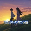 Sukiyaki - 君と歩いたあの坂道