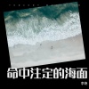 李艳 - 你让我变勇敢