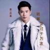 李立宽 - 就算哭过千万次