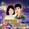 ខេម - កូនប្រុសក្រោមពន្លឺព្រះចន្ទពេញបូរមី
