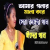 DJ Maya - Amar Golar Mala Kore