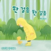 마리샘、박주미 - 한 걸음 한 걸음 (Step By Step)