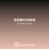 Walter Scott、StreamzBook 中文、StreamzBook 小说 中文 - 介绍 - 1