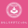 ハヤシユウ - おもしろすぎてどっかん