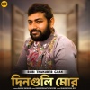 Akash Sarkar、Shamik Guha Roy、Rabindranath Tagore - Din Guli Mor (From 