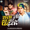 Bobby Rock、Mamta Halchal - Raja Ji Man Bate Padhke