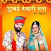 Arjun Rao - Mumbai Dekhni Bna