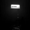 DJM4 - Our Way (Explicit)