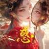 陶九 - 惑