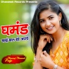 Dharmraj Dhanawat、Pooja - Ghamand Kai Bat Ko Aago