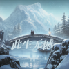 棋棋 - 此生无憾