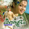 K. S. Chithra、Anil Pangumooda - Thaarilam Kaikalil (Female Version)