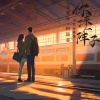蒋蕙林、阿国哥 - 你来了一阵子 (粤语对唱版)