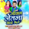 Amit Patel、Khushi Kakkar - Jiwan Jetna Bar Mile